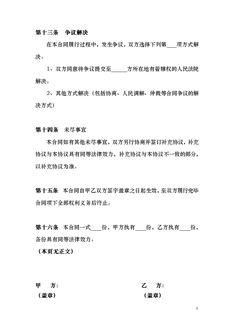 微信活动预约升级开发项目合同.docx第9页