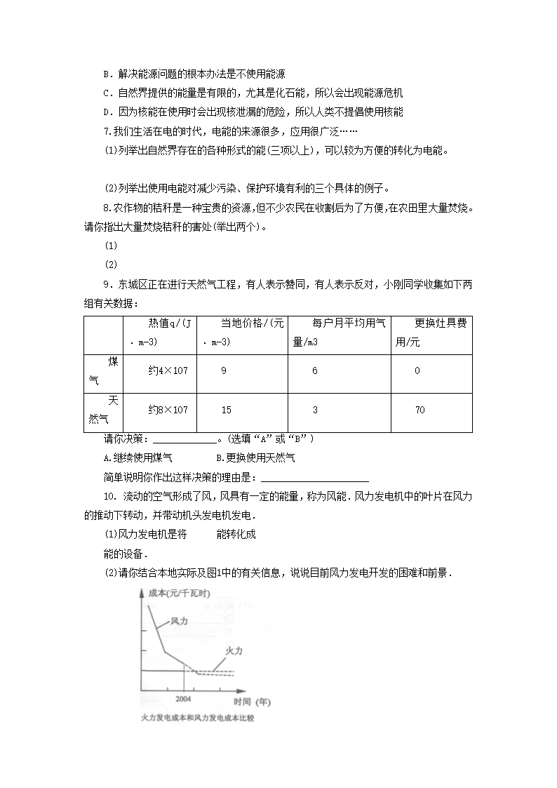 《能源的开发和利用》习题5.doc第3页