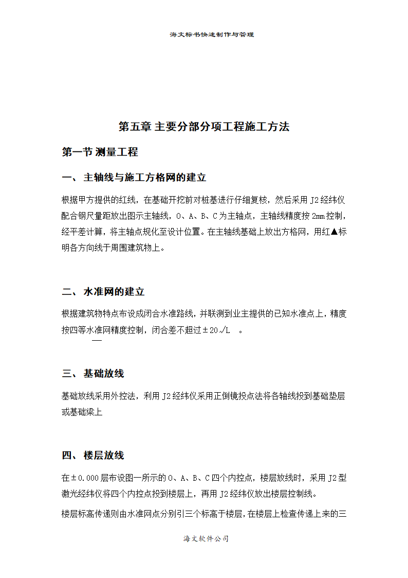 某门诊楼施工设计方案.doc第16页