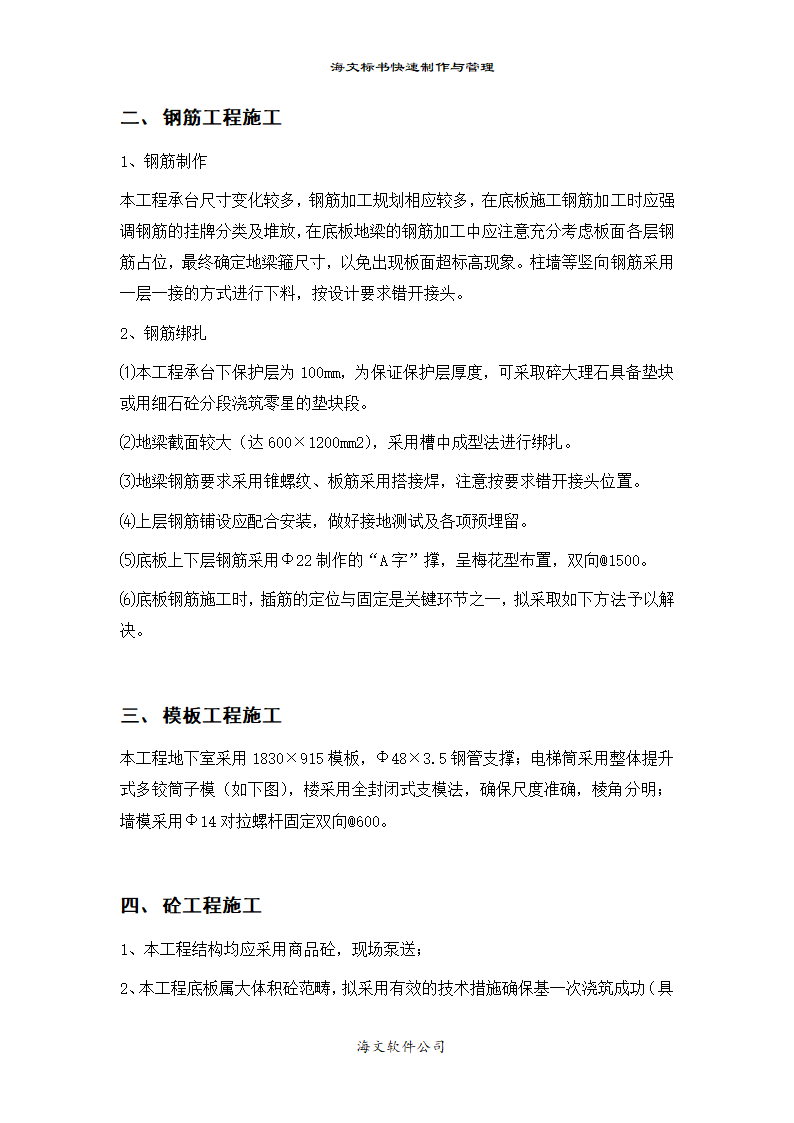 某门诊楼施工设计方案.doc第18页