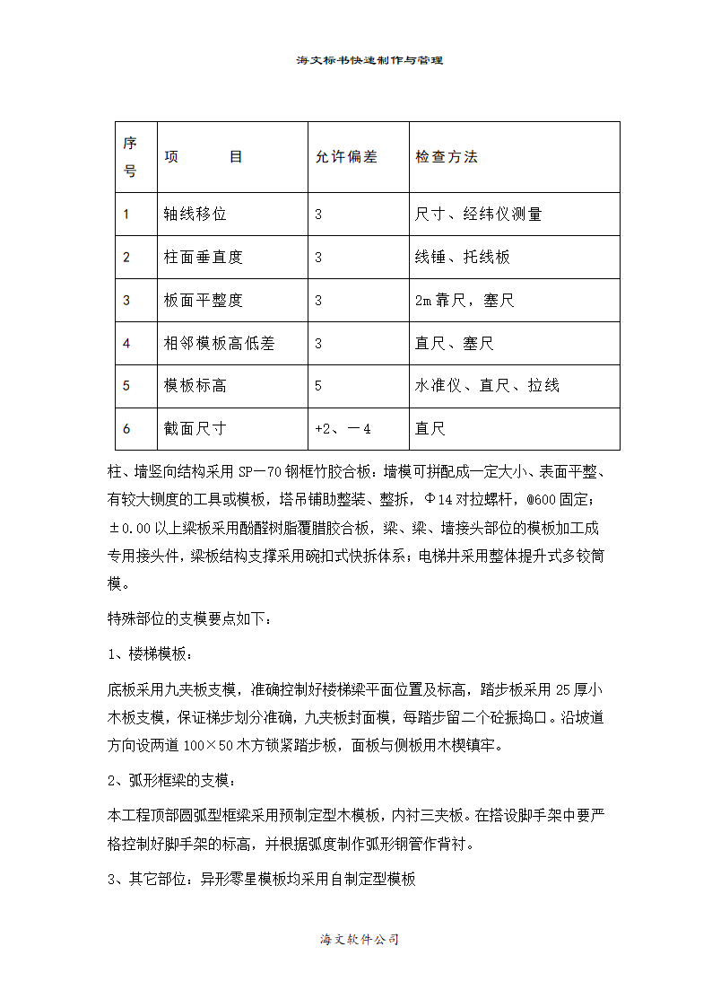 某门诊楼施工设计方案.doc第21页