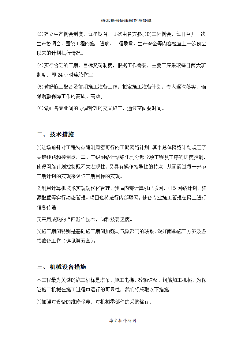 某门诊楼施工设计方案.doc第28页