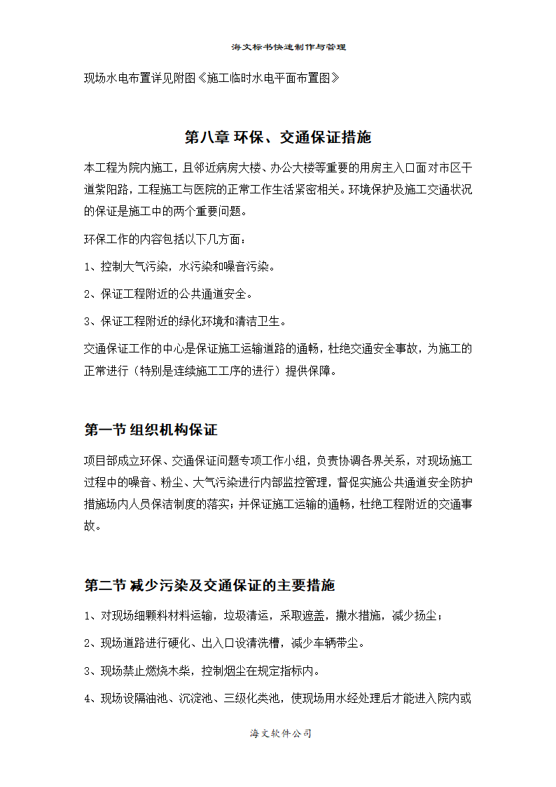 某门诊楼施工设计方案.doc第32页