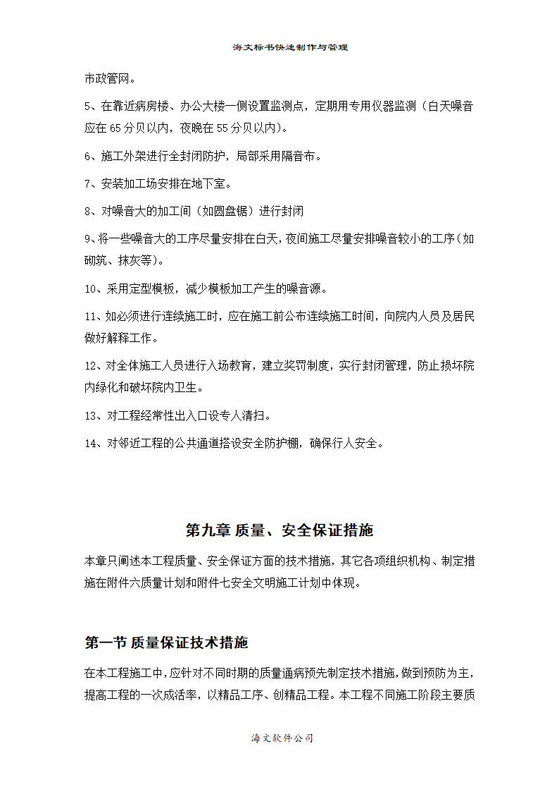 某门诊楼施工设计方案.doc第33页