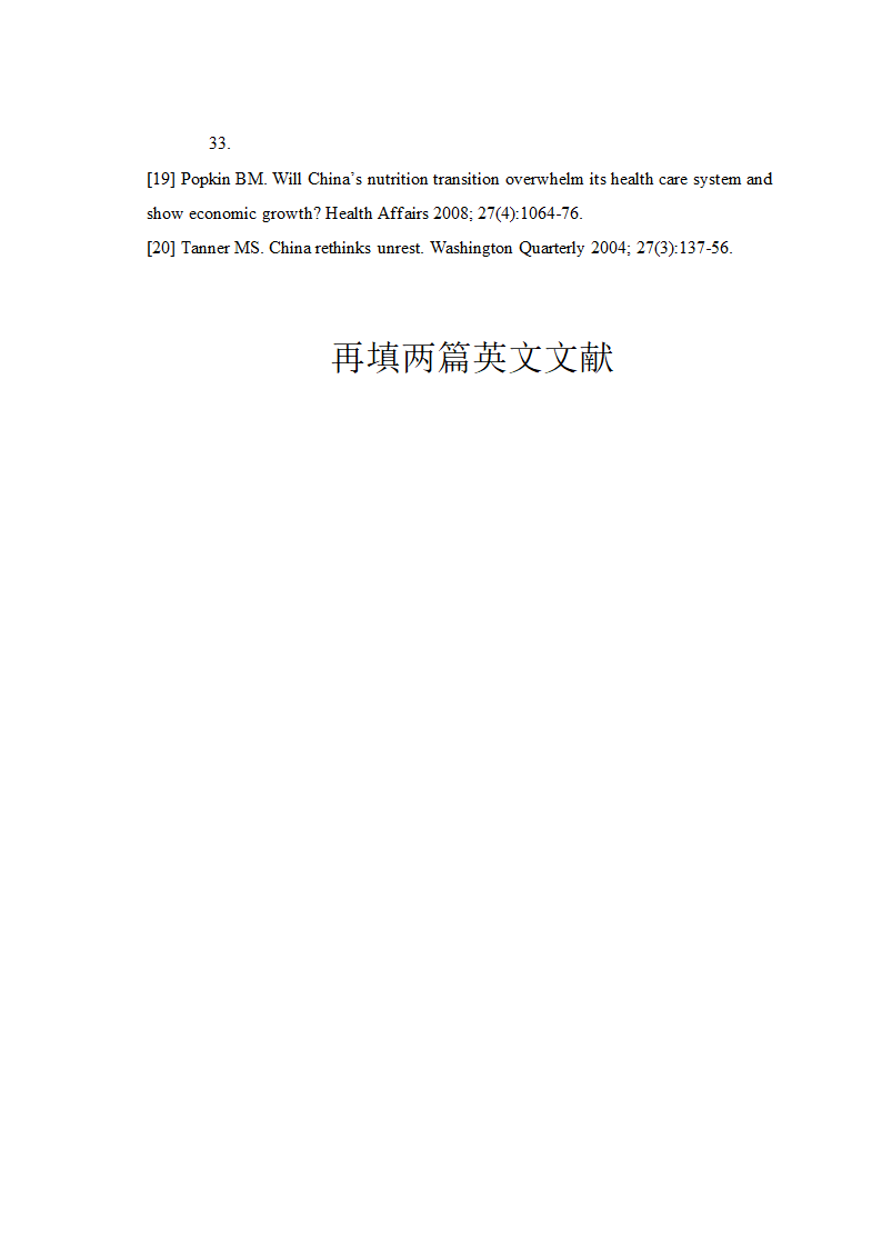 我国医疗体制改革存在的问题及其对策研究.doc第20页