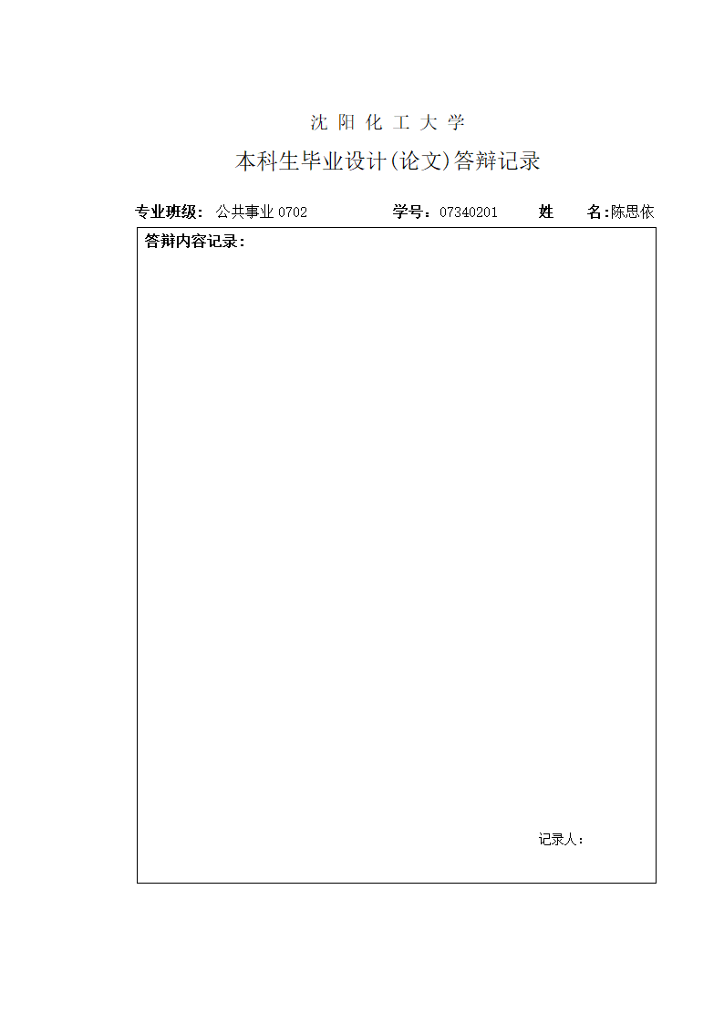 我国医疗体制改革存在的问题及其对策研究.doc第25页