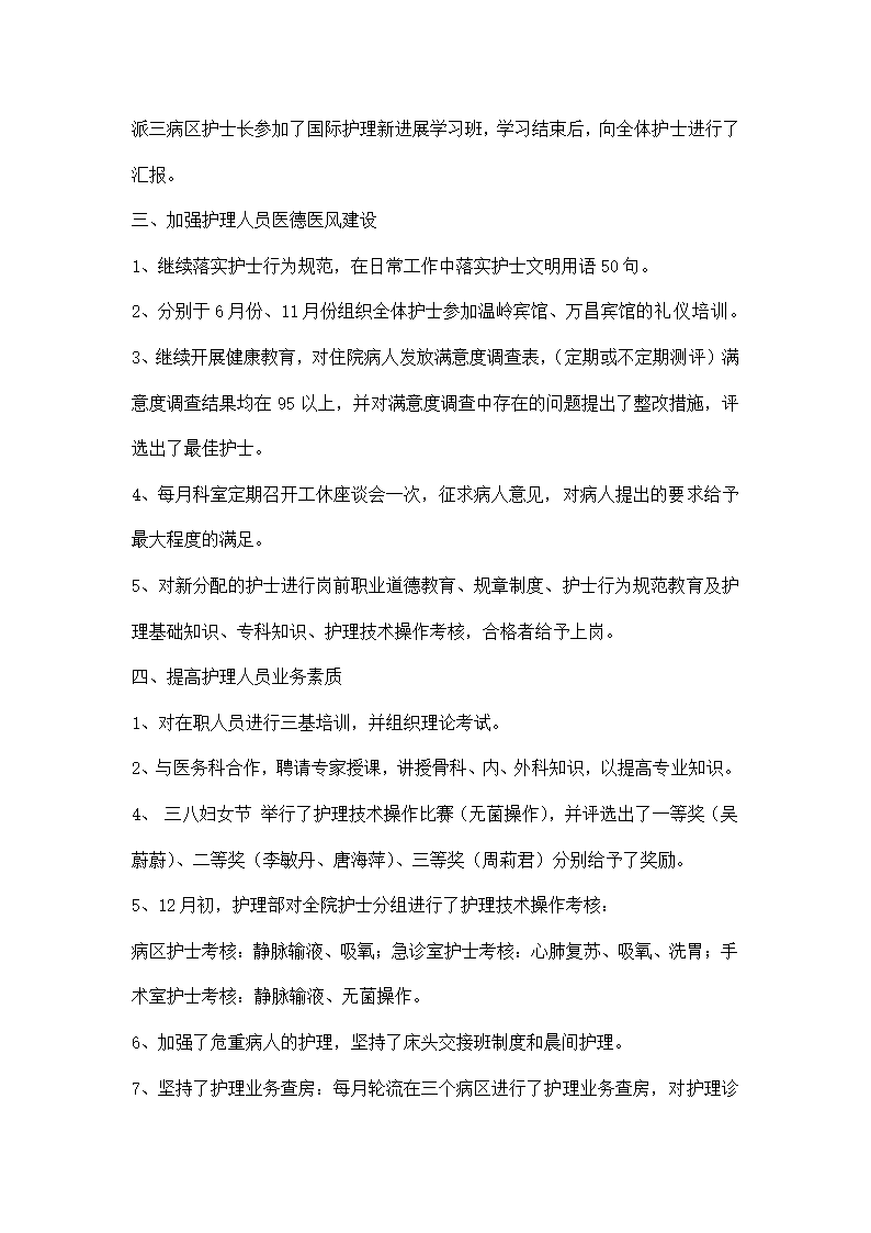 护士长年终总结.docx第2页