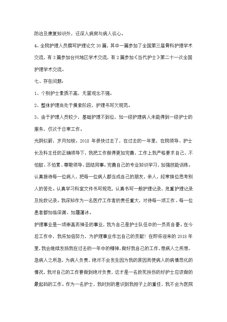 护士长年终总结.docx第4页