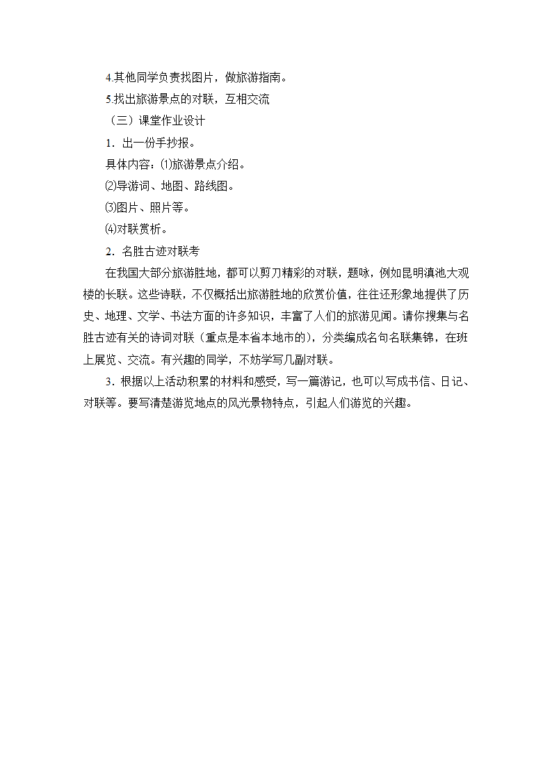 《背起行囊走四方》教学设计3.doc第2页