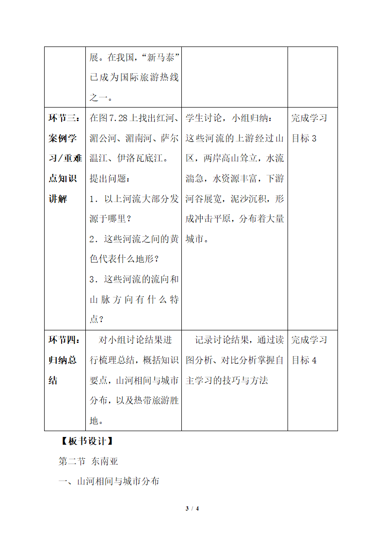 （教案8）东南亚.doc第3页