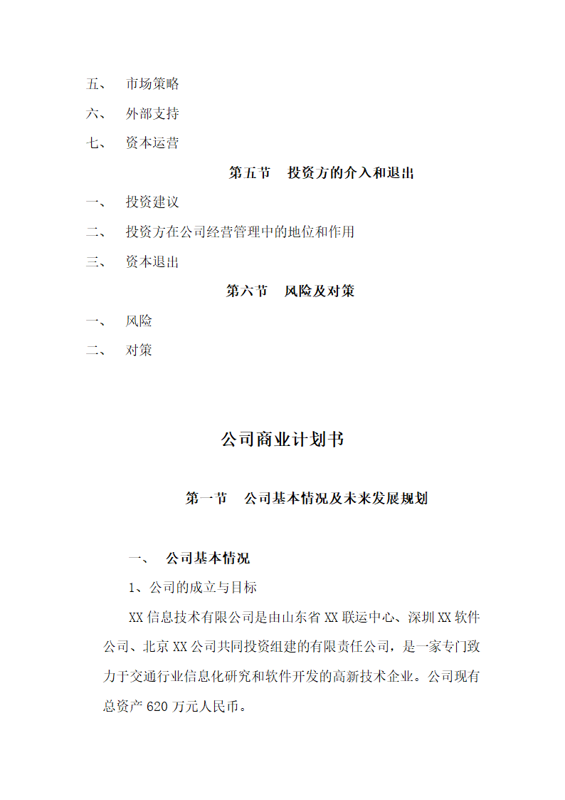 公司商业计划书.docx第3页