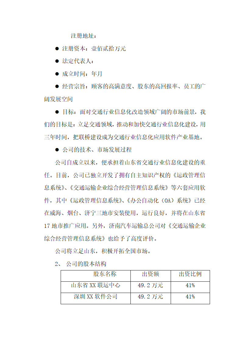 公司商业计划书.docx第4页