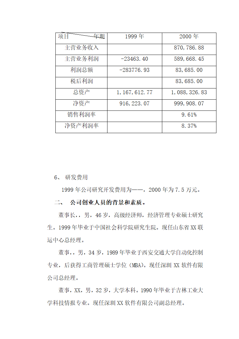 公司商业计划书.docx第8页