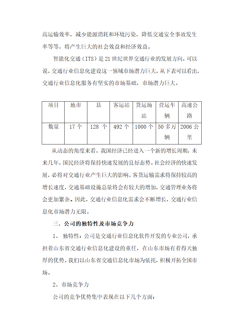 公司商业计划书.docx第14页