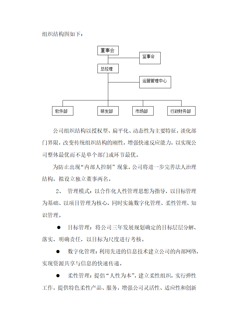 公司商业计划书.docx第20页