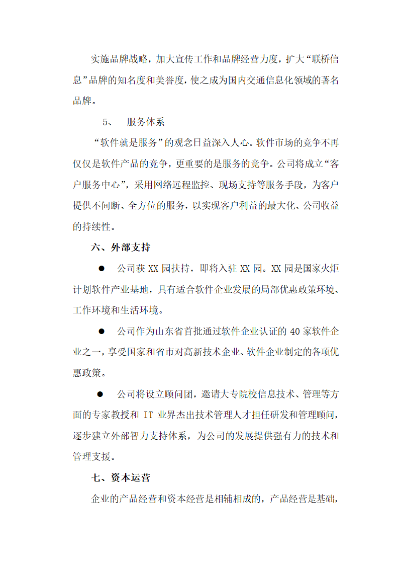 公司商业计划书.docx第25页