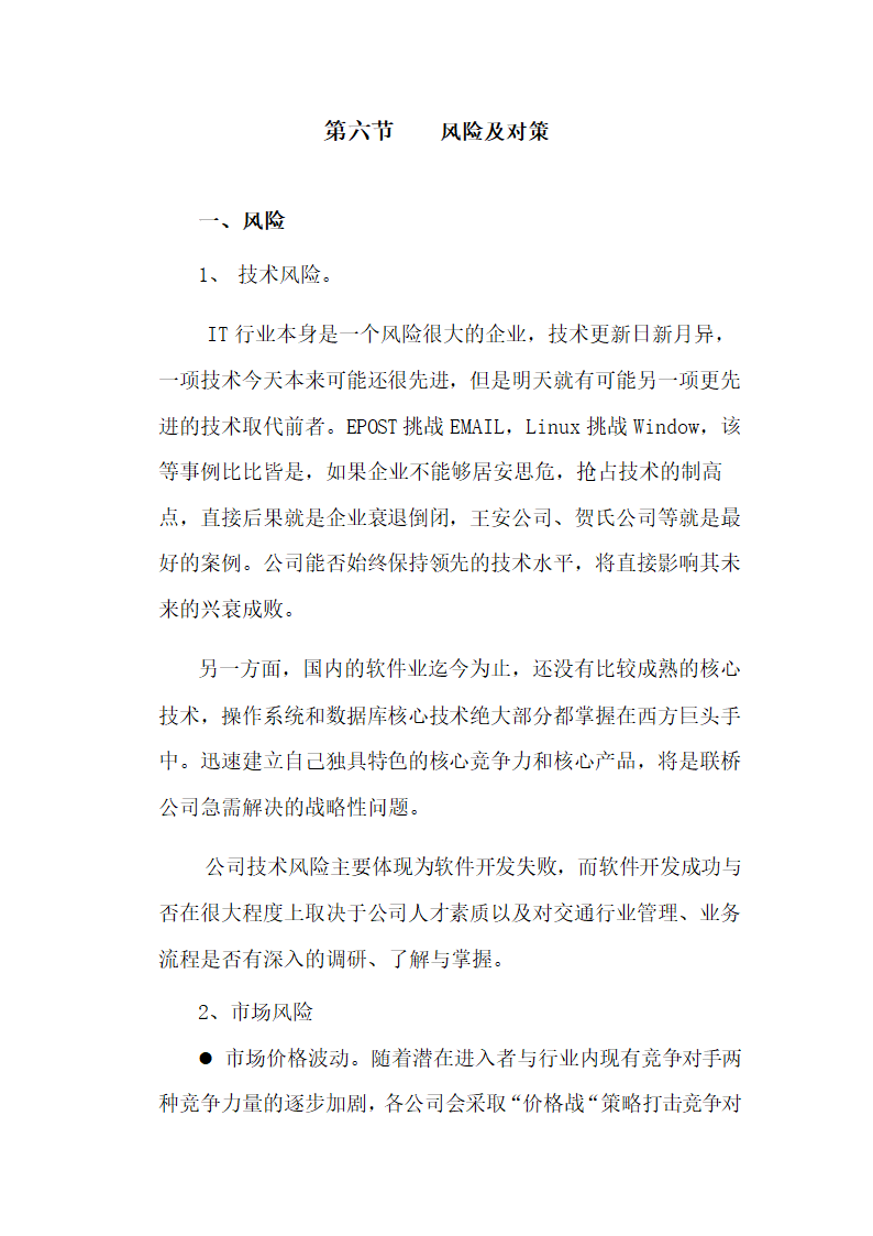 公司商业计划书.docx第28页