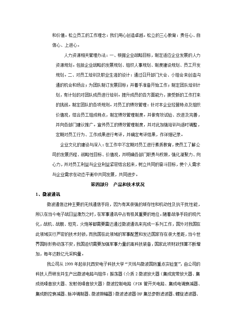 商业计划书.docx第5页