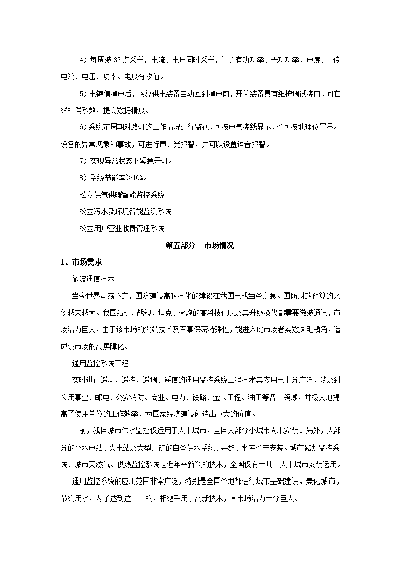 商业计划书.docx第8页