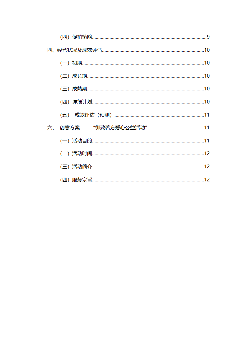 养生茶营销策划方案.doc第2页