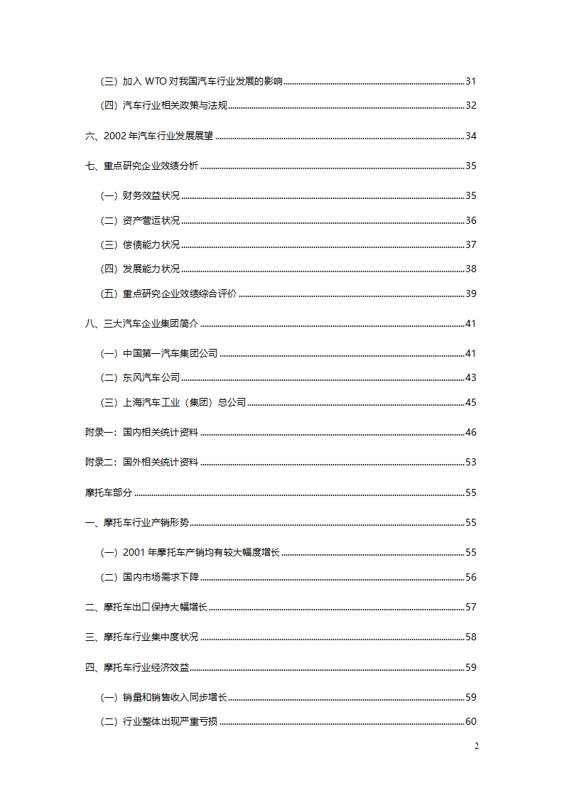 汽车、摩托车行业分析报告.doc第2页