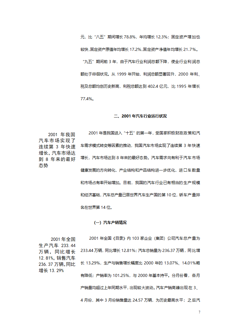 汽车、摩托车行业分析报告.doc第7页