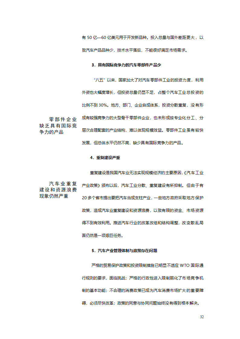 汽车、摩托车行业分析报告.doc第32页