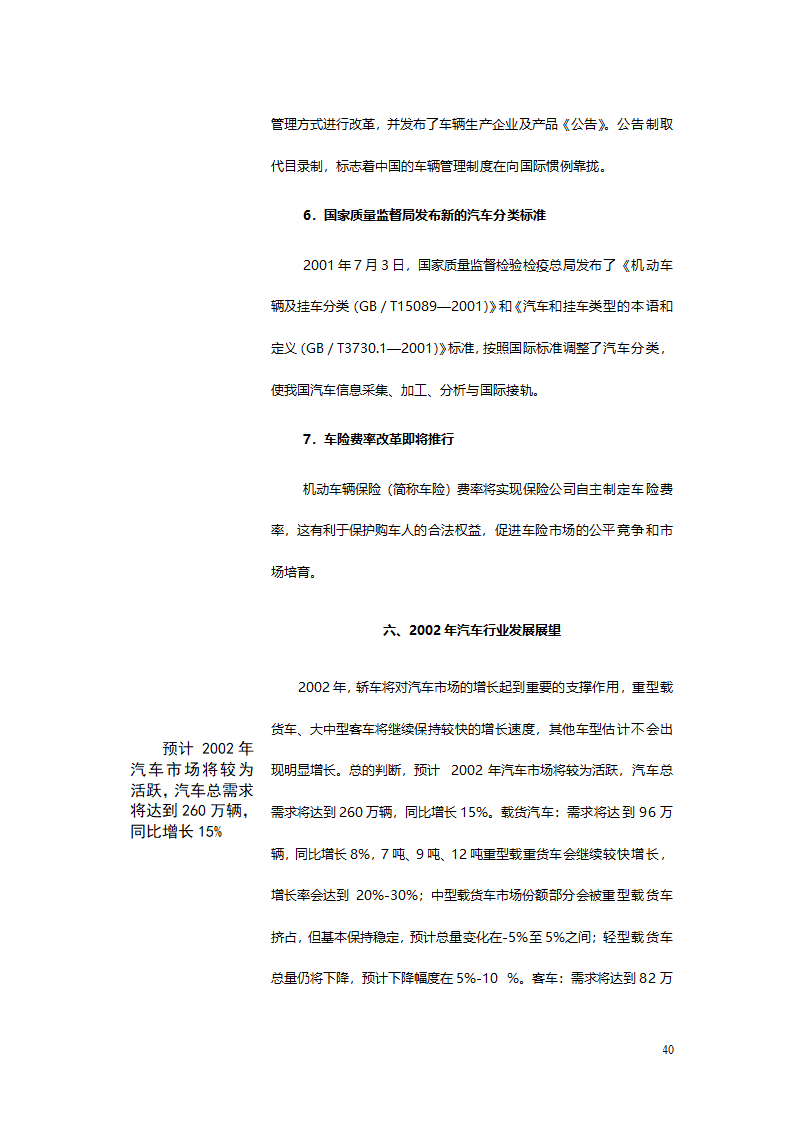 汽车、摩托车行业分析报告.doc第40页