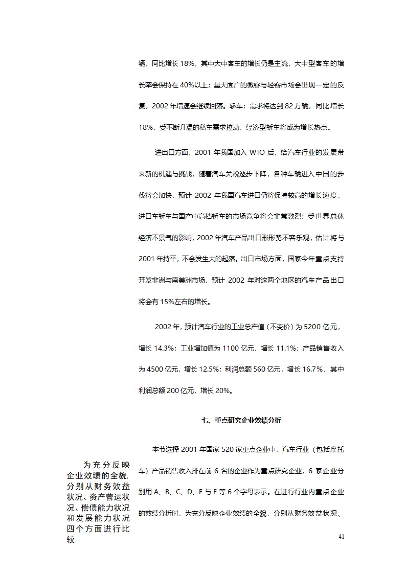 汽车、摩托车行业分析报告.doc第41页