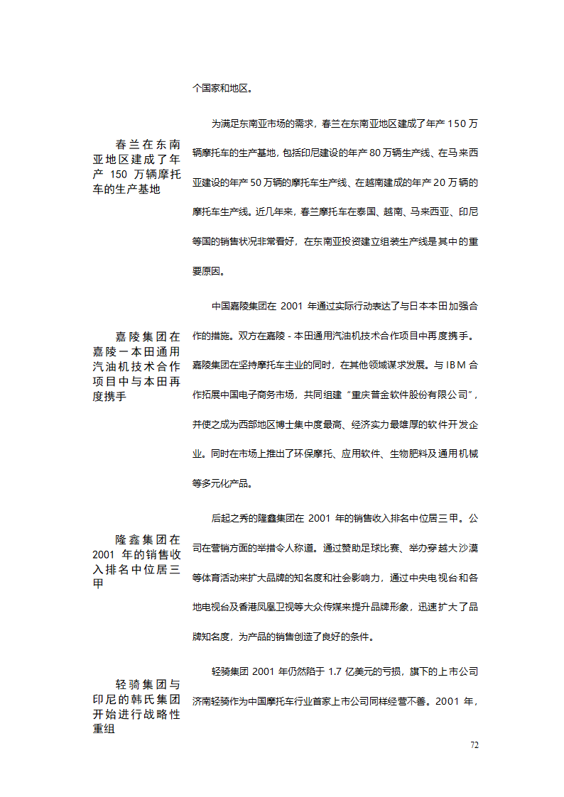 汽车、摩托车行业分析报告.doc第72页