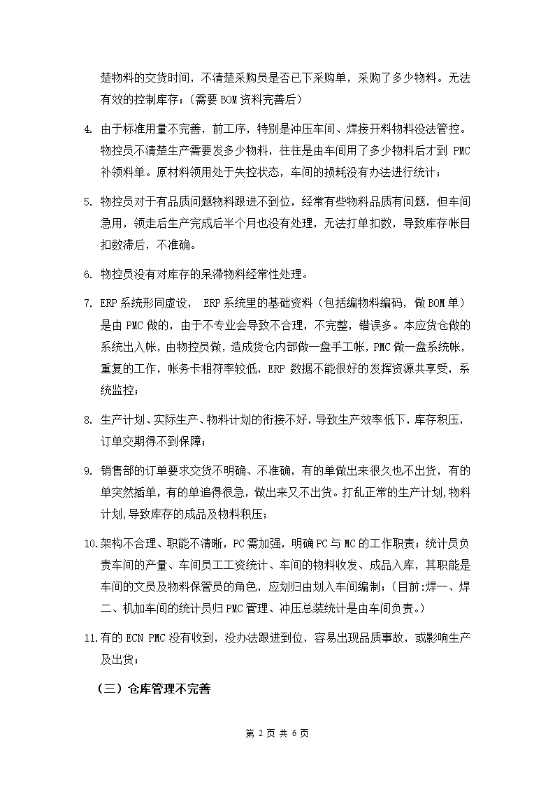 PMC改善建议.docx第2页