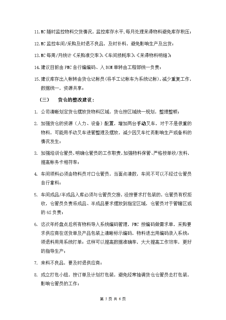 PMC改善建议.docx第5页