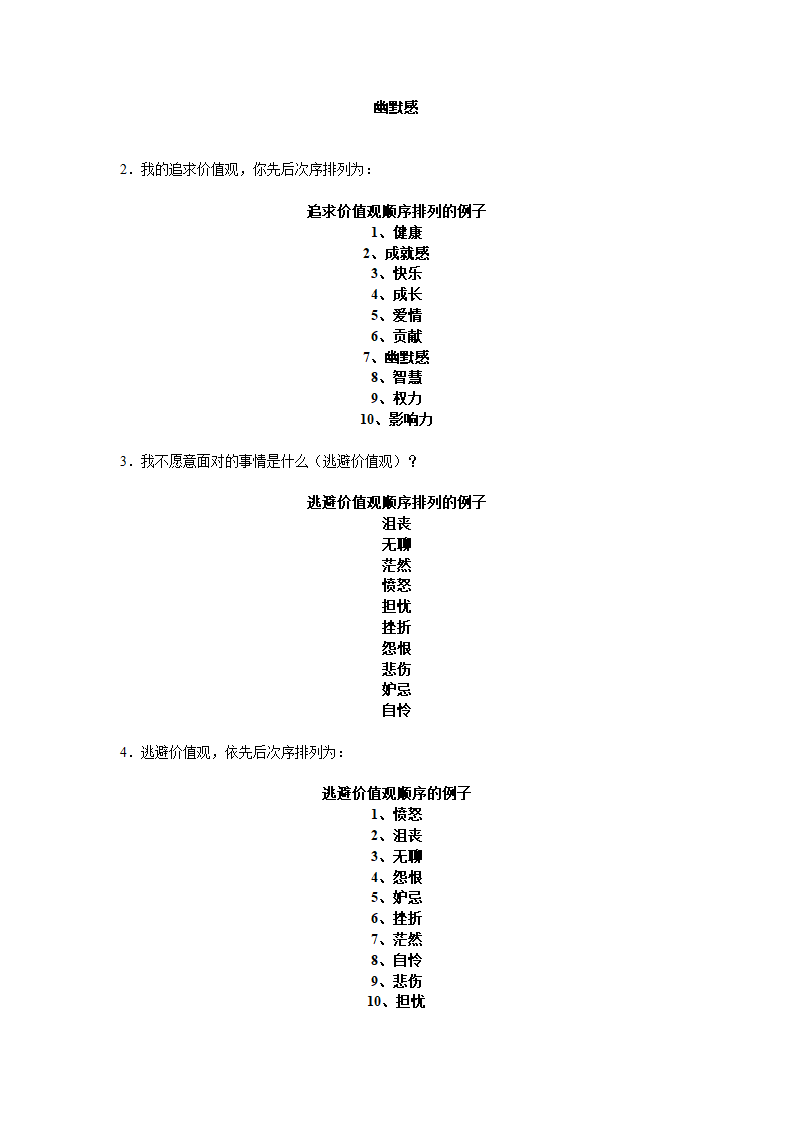 自我管理-30天改变你的人生.doc第9页