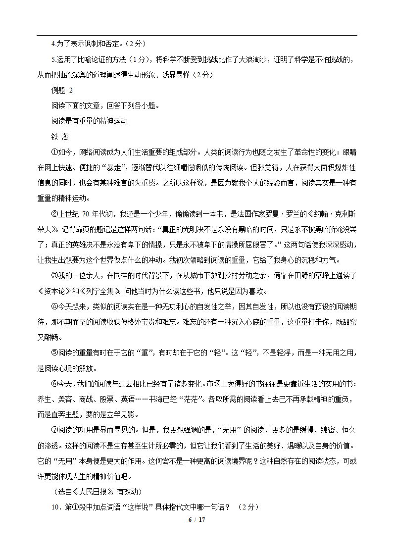 议论文阅读指导 教学案（ 教师版）.doc第6页