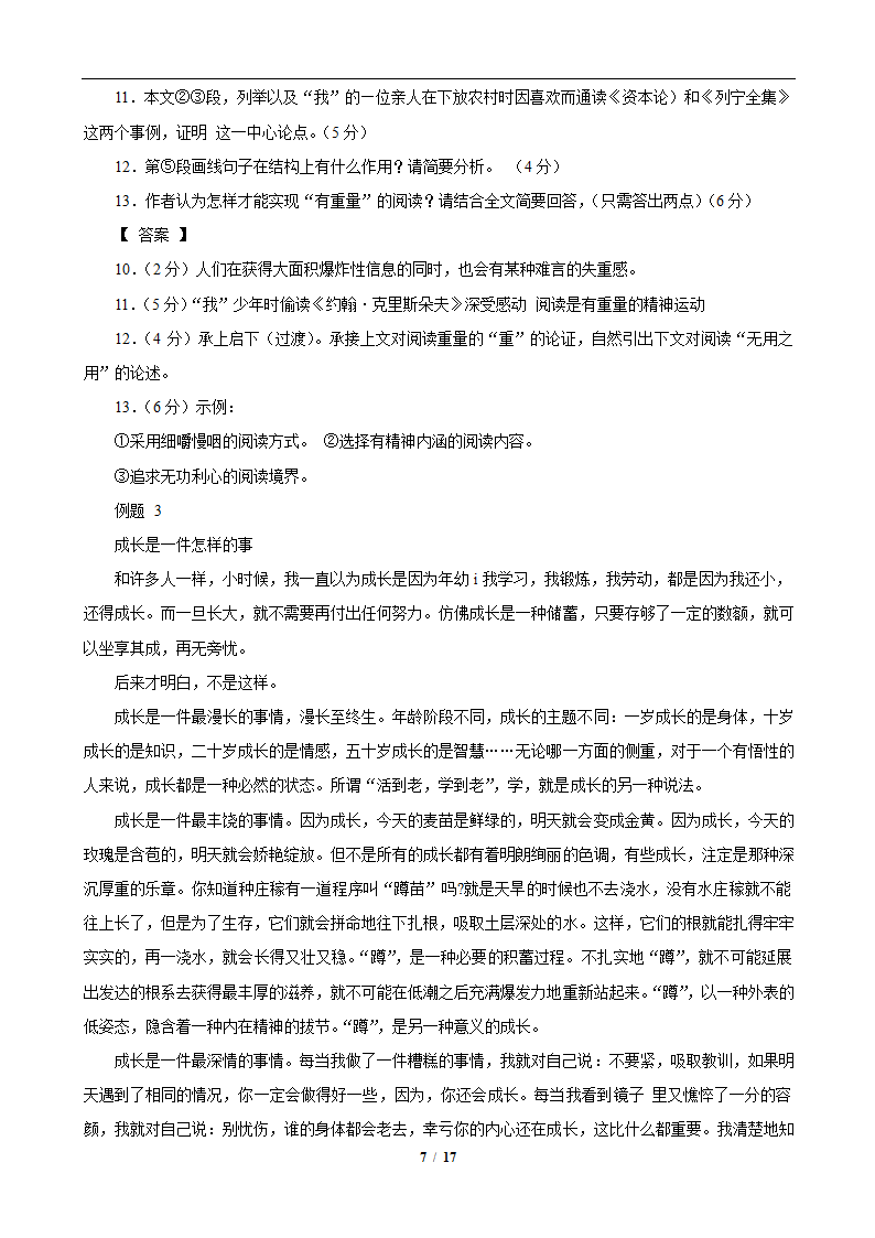 议论文阅读指导 教学案（ 教师版）.doc第7页