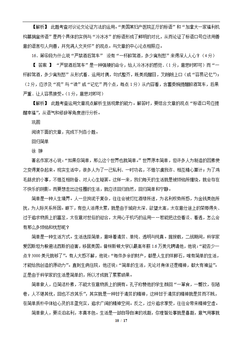 议论文阅读指导 教学案（ 教师版）.doc第10页