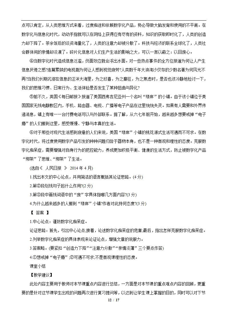 议论文阅读指导 教学案（ 教师版）.doc第12页