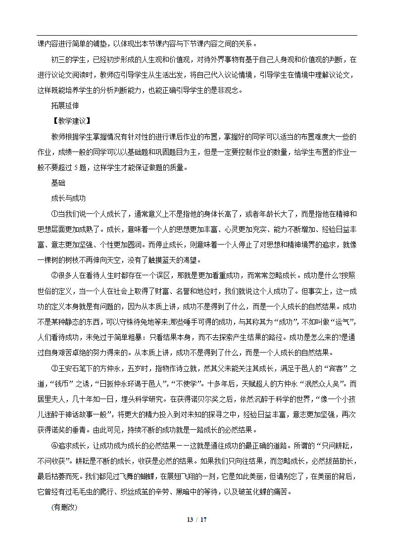 议论文阅读指导 教学案（ 教师版）.doc第13页