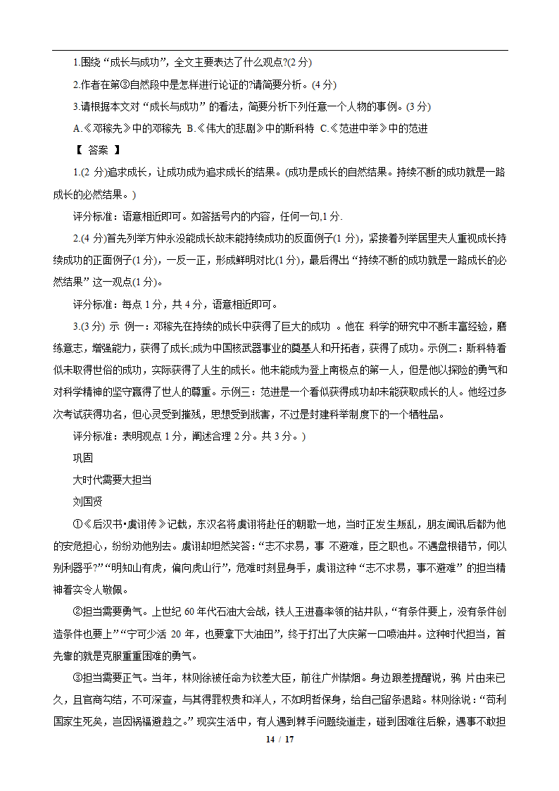 议论文阅读指导 教学案（ 教师版）.doc第14页