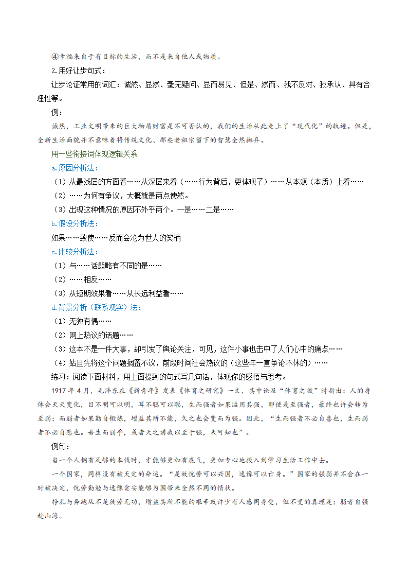 【写作指导】议论文写作之语言的提升.doc第4页