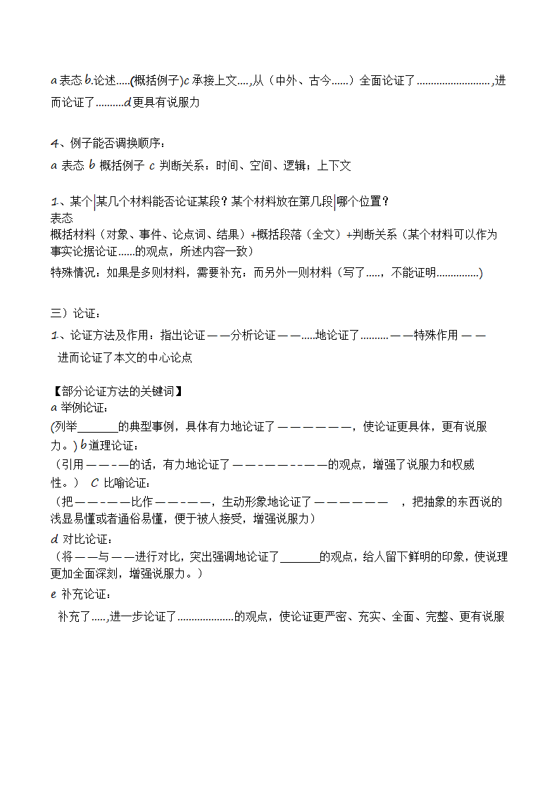 中考语文三轮冲刺-议论文阅读考点大全.doc第4页