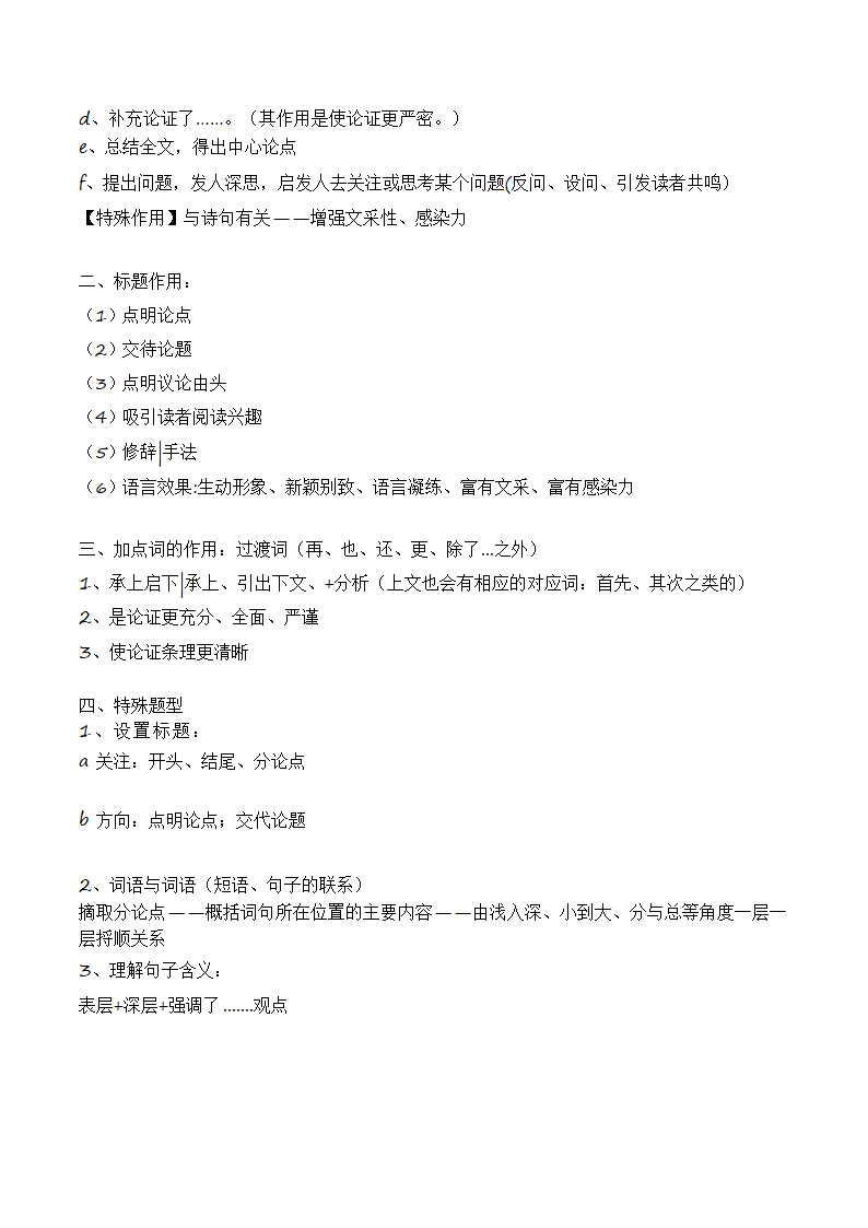 中考语文三轮冲刺-议论文阅读考点大全.doc第7页