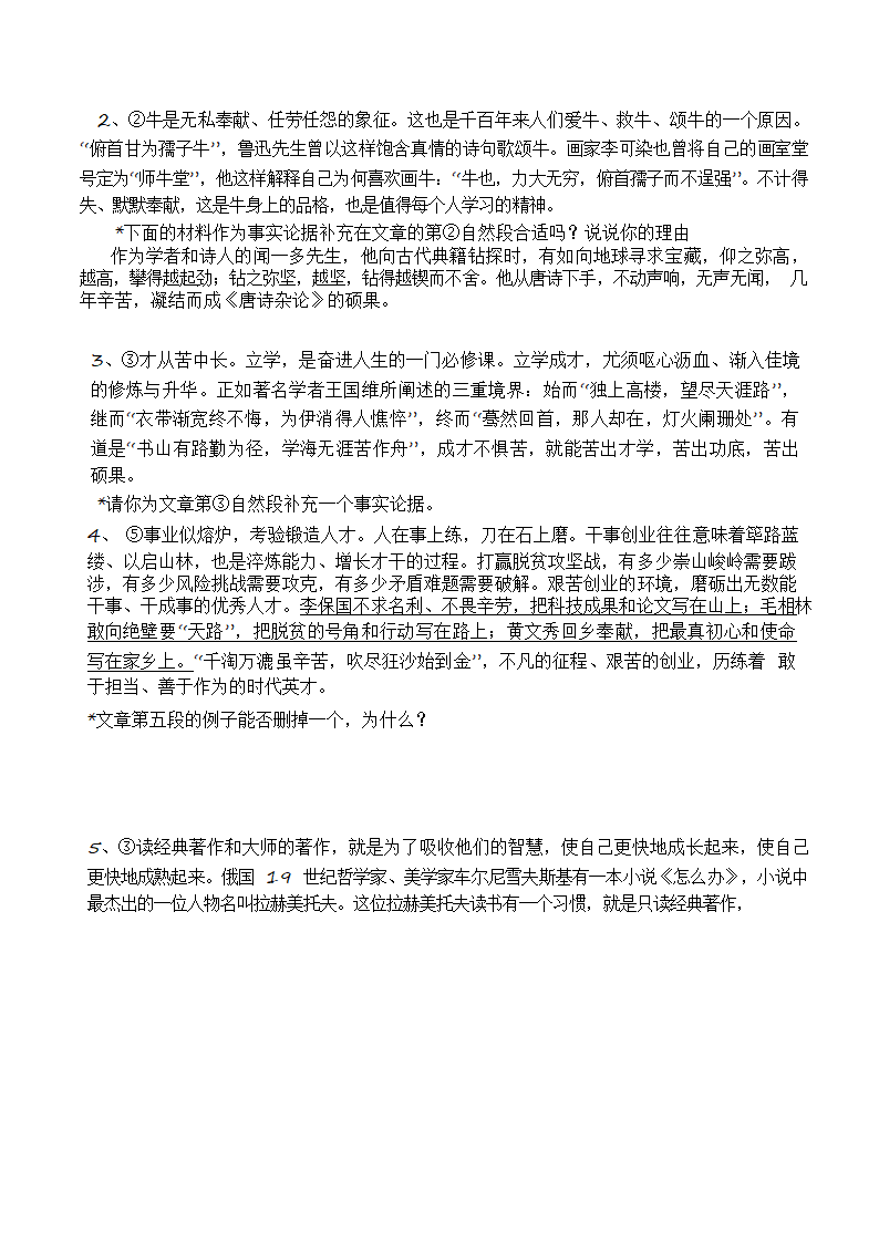 中考语文三轮冲刺-议论文阅读考点大全.doc第11页