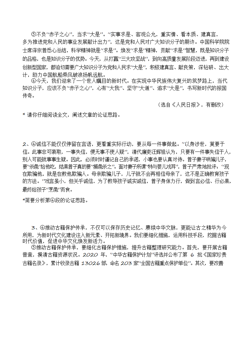 中考语文三轮冲刺-议论文阅读考点大全.doc第15页