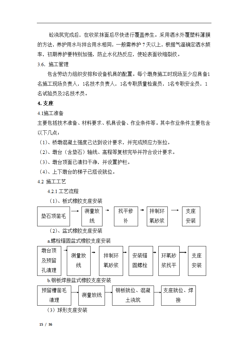 桥梁施工组织设计论文.docx第16页