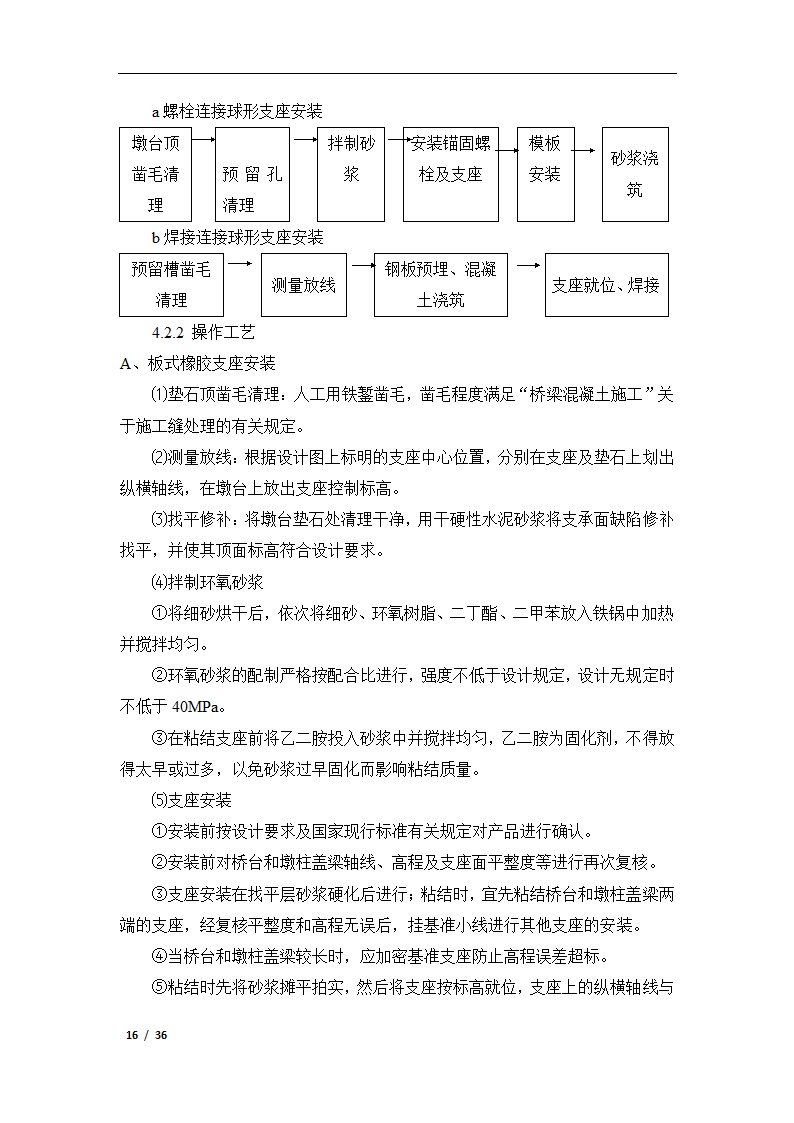 桥梁施工组织设计论文.docx第17页