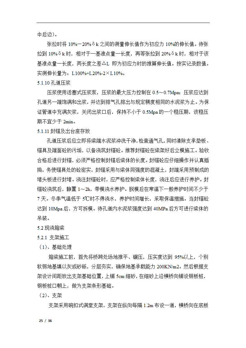 桥梁施工组织设计论文.docx第26页