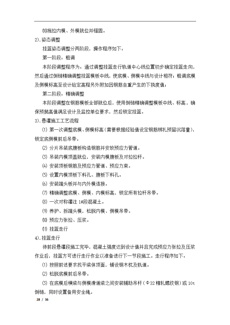 桥梁施工组织设计论文.docx第29页