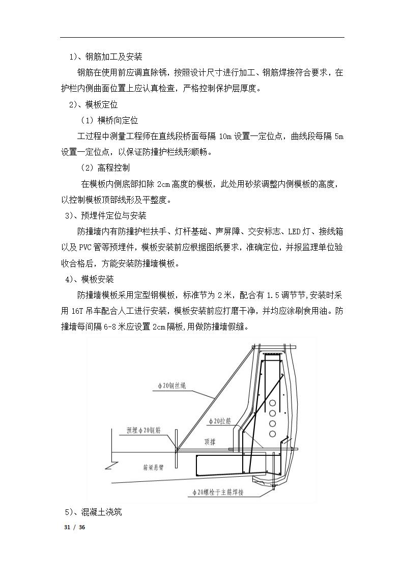 桥梁施工组织设计论文.docx第32页