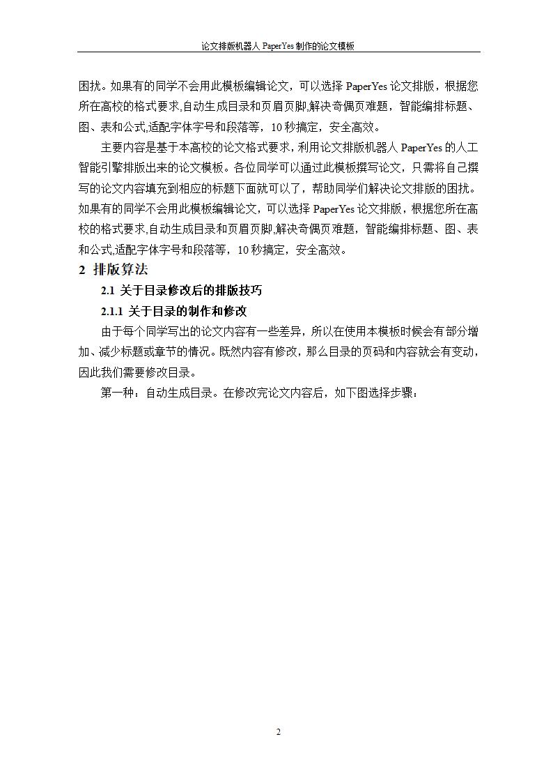 浙江师范大学行知学院-本科-理工类毕业论文格式模板范.docx第6页